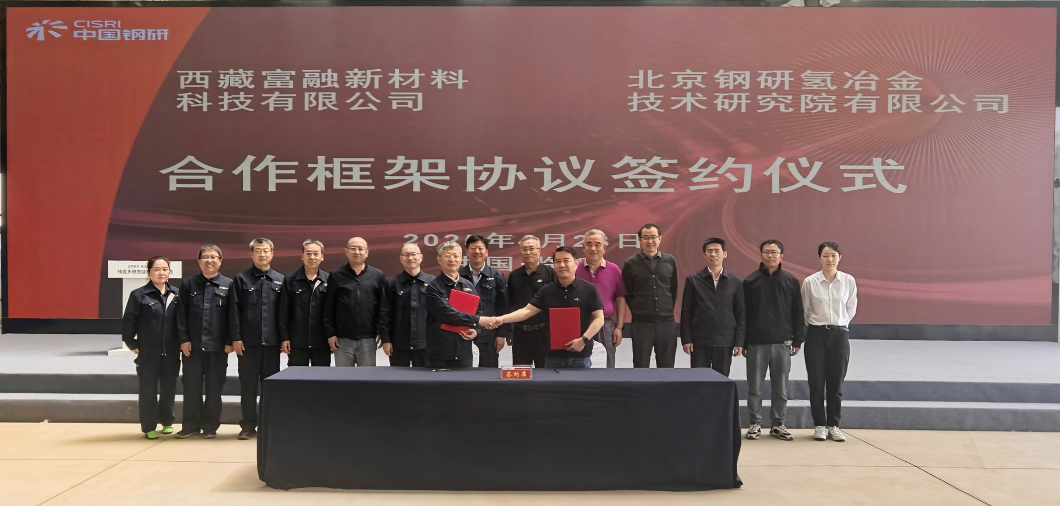 北京钢研氢mile米乐技术研究院有限公司与西藏富融新材料科技有限公司签订合作框架协议
