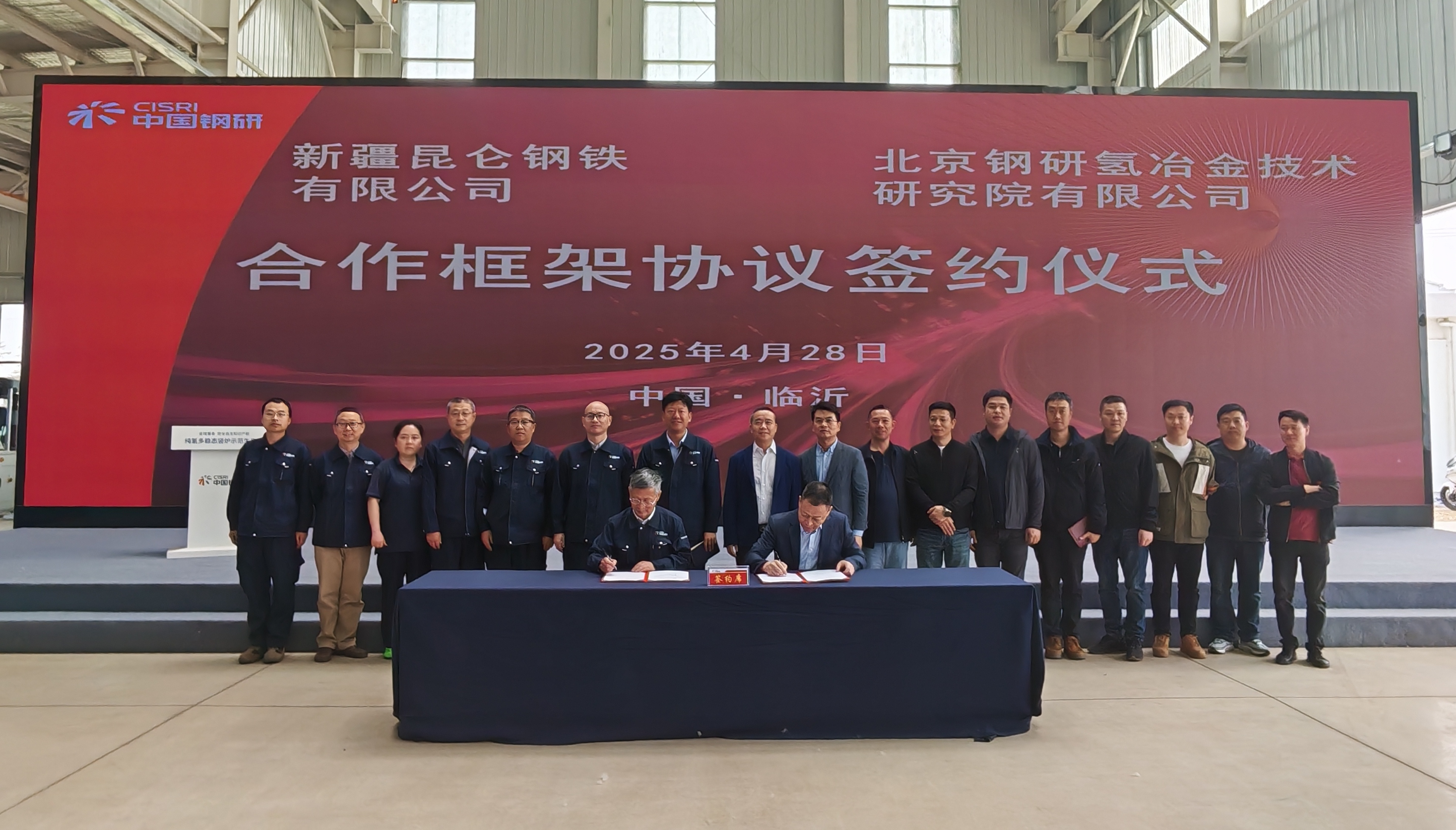 北京钢研氢mile米乐技术研究院有限公司与新疆昆仑钢铁有限公司签订合作框架协议