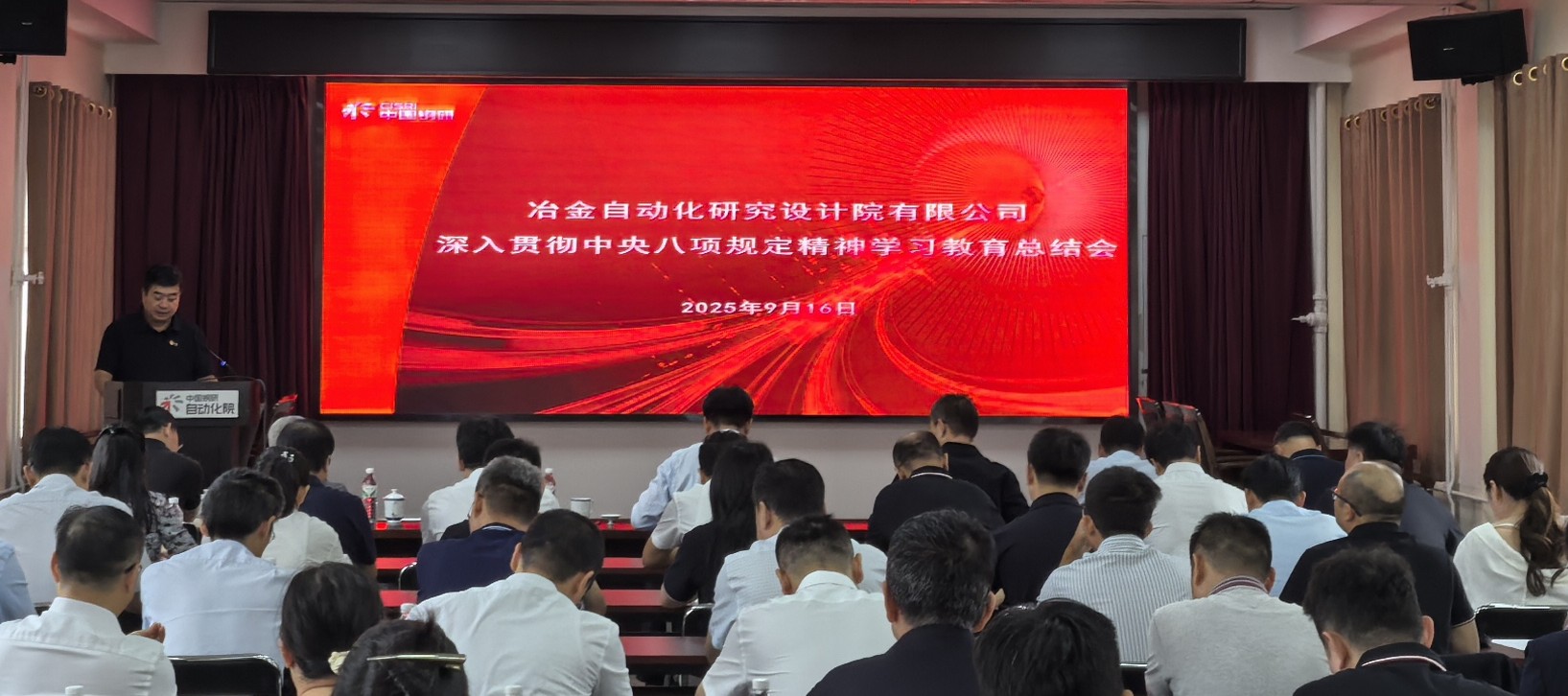 mile米乐自动化院党委召开深入贯彻中央八项规定精神学习教育总结会