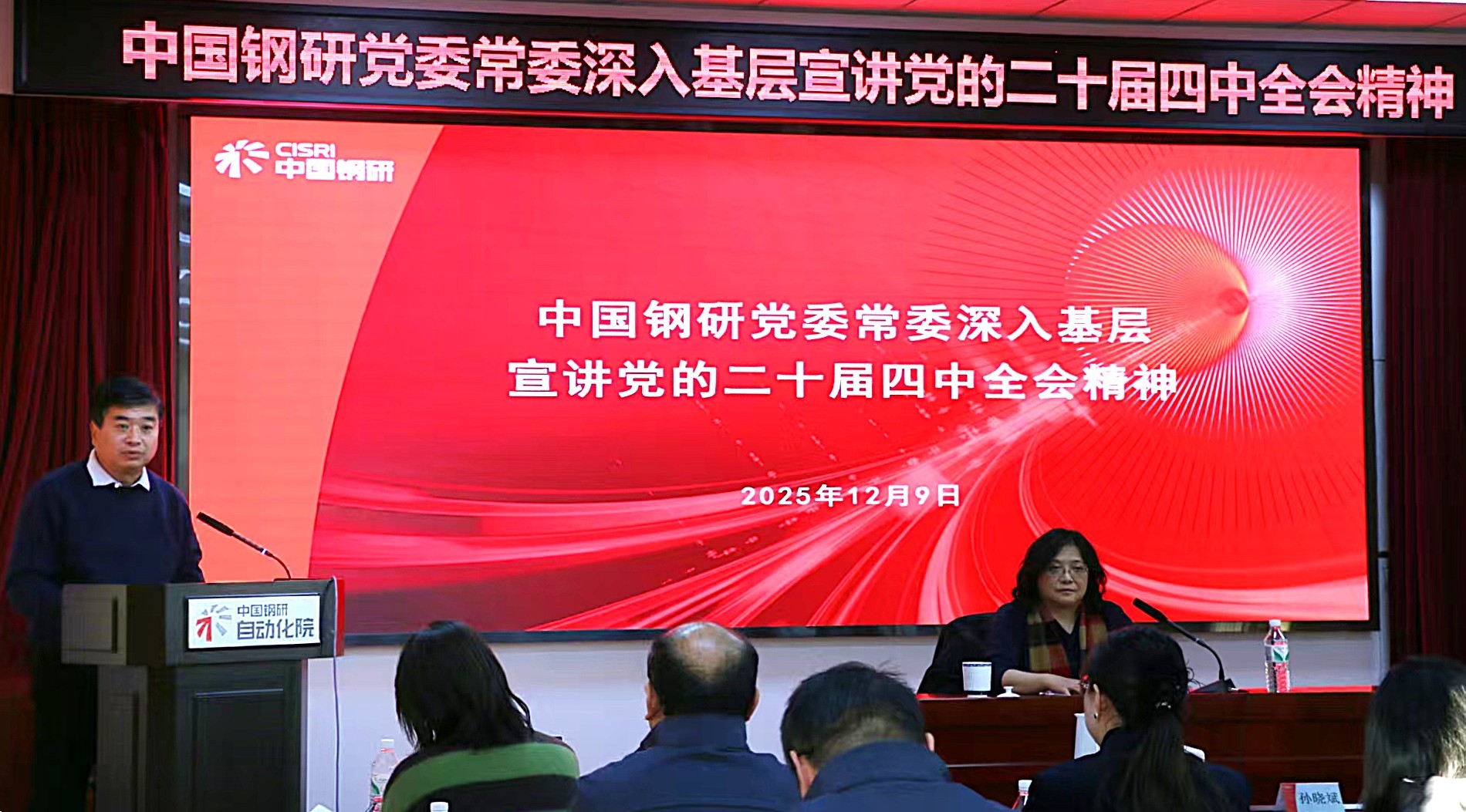 中国钢研党委常委、纪委书记雷建容深入mile米乐自动化院宣讲党的二十届四中全会精神并开展丰台园区建设调研