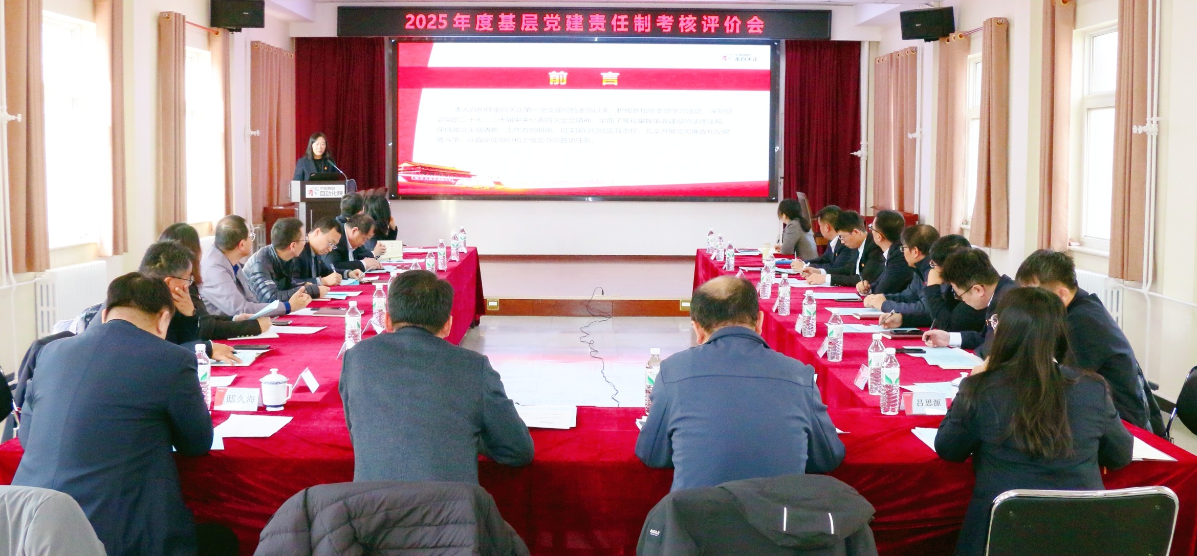 mile米乐自动化院召开2025年度基层党支部纪检委员履职专项考核会