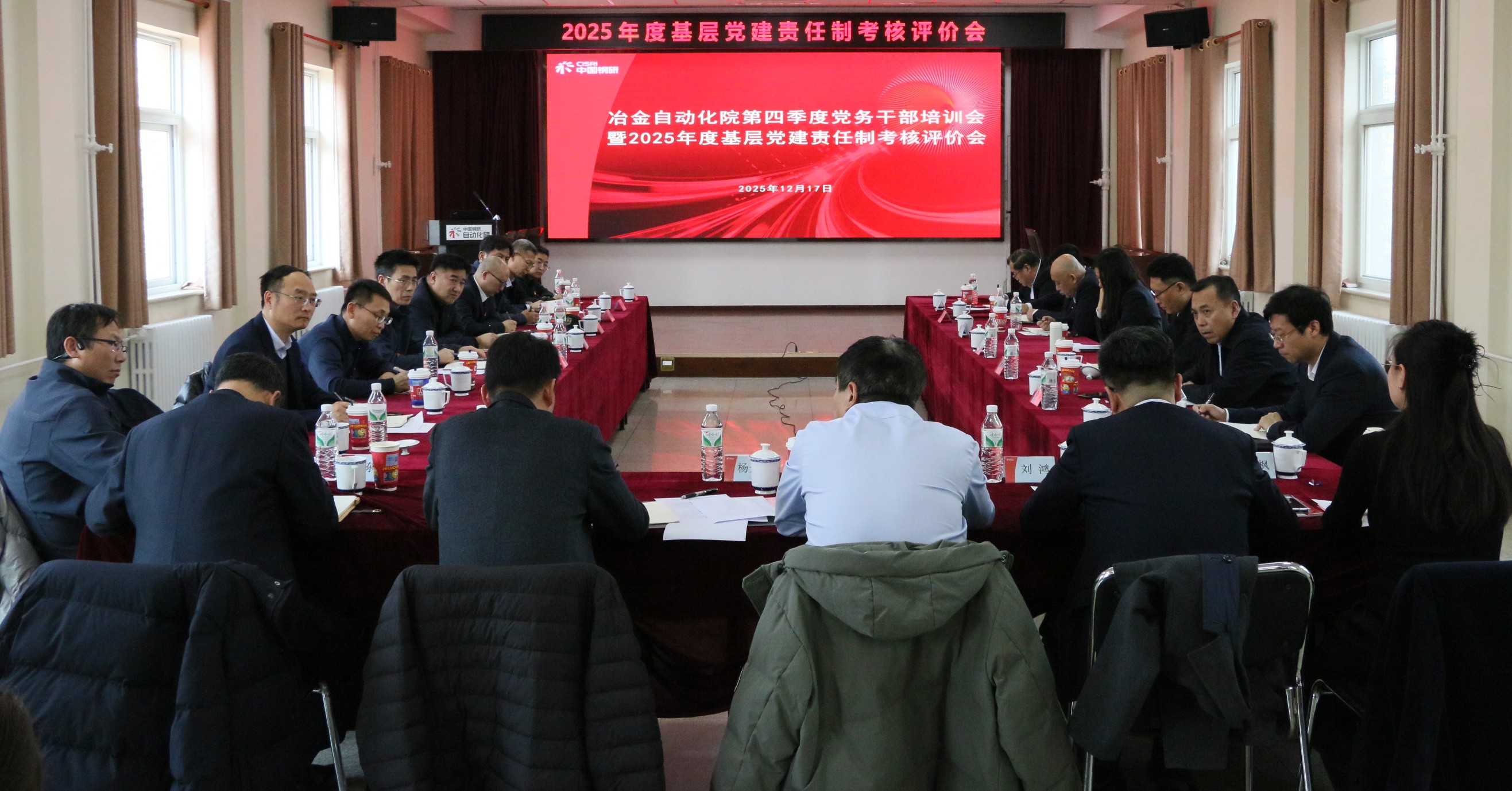 mile米乐自动化院召开党务干部培训会暨2025年度基层党建责任制考核评价会